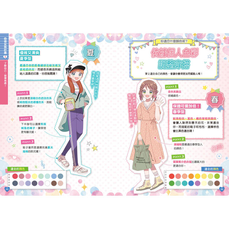 【閃亮女孩2】好心情的方法：學習正向思考、表達溝通、發掘優點